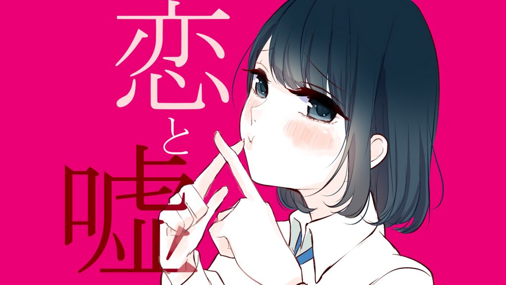 Koi to Uso Season 2 - Renewal Status