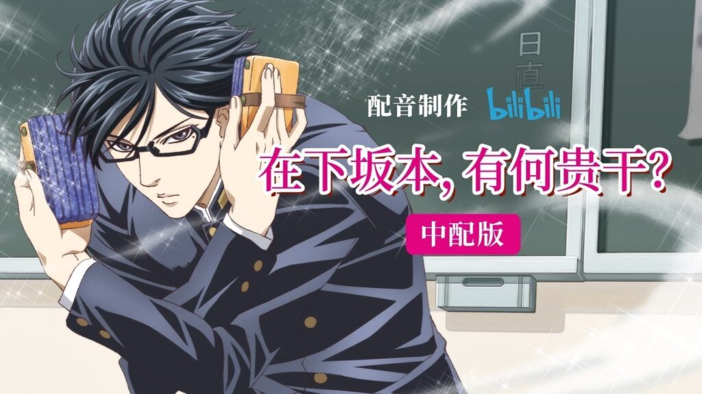 Will There Be Haven't You Heard I'm Sakamoto Season 2?