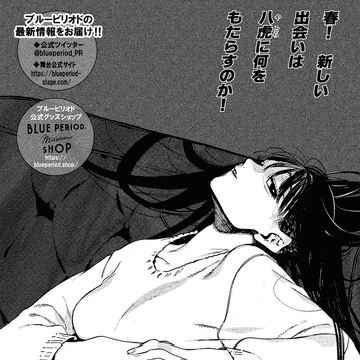  Blue Period Chapter 51 Release Date 