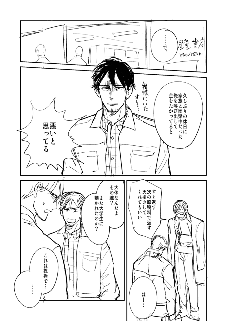 When Will Bokura no Micro na Shuumatsu Chapter 6 Release Date?