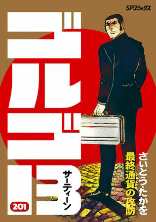 Golgo 13