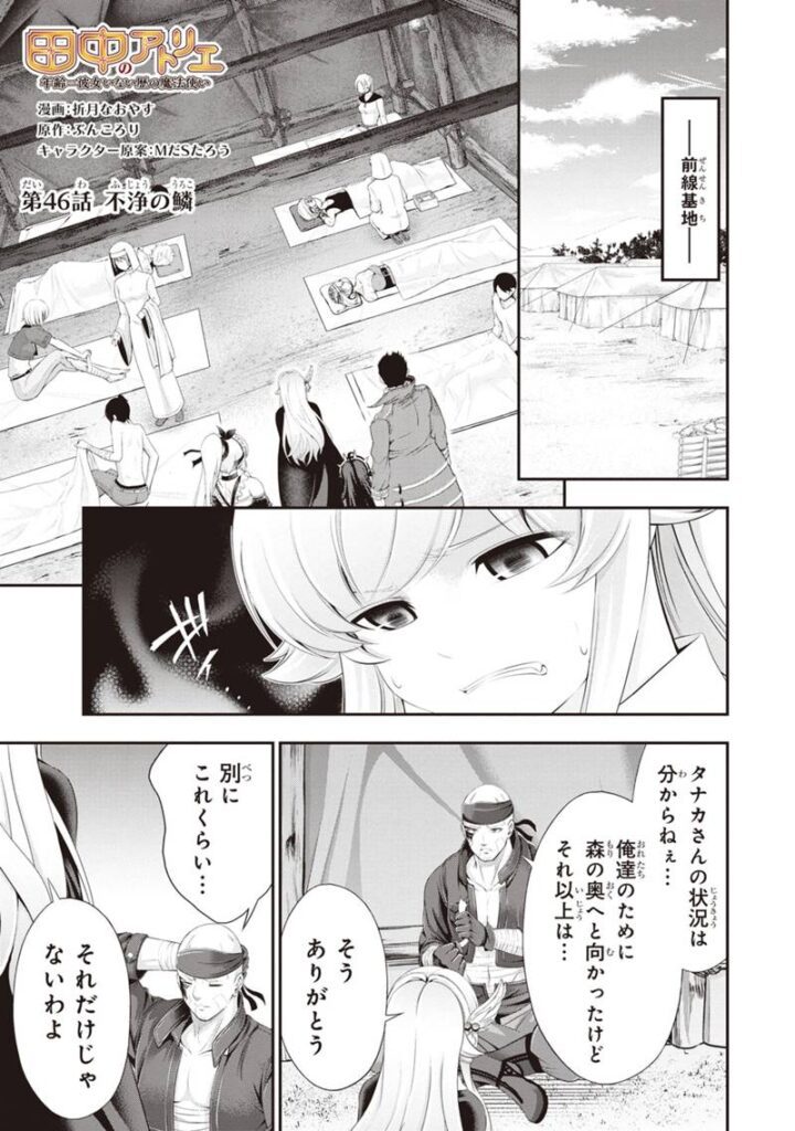 Tanaka ~Nenrei Equal Kanojo Inaireki no Mahoutsukai~ Chapter 22