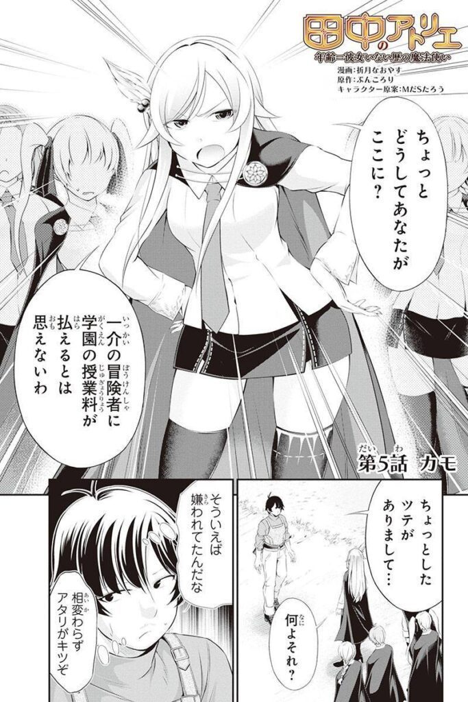 Tanaka ~Nenrei Equal Kanojo Inaireki no Mahoutsukai~ Chapter 22