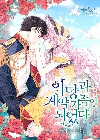 Becoming The Villain’s Family Chapter 57