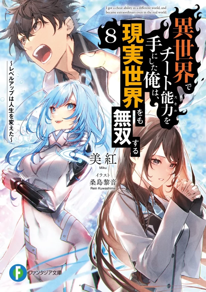 Official Announcement: I got a cheat skill in another world anime