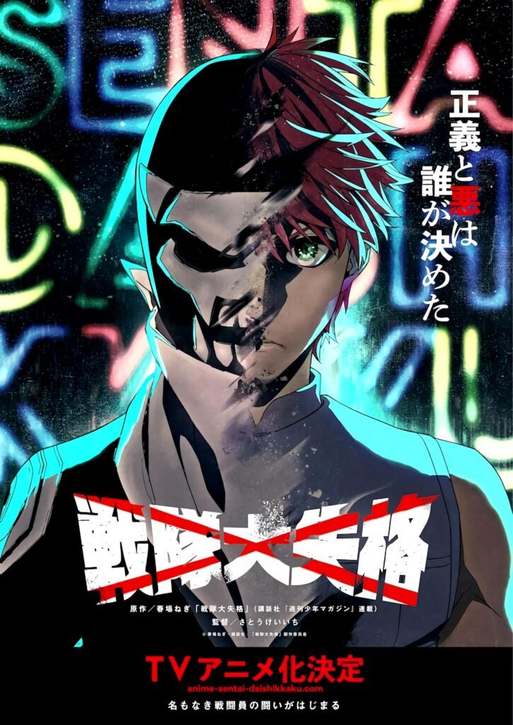 Go Loser Ranger Anime Release Date