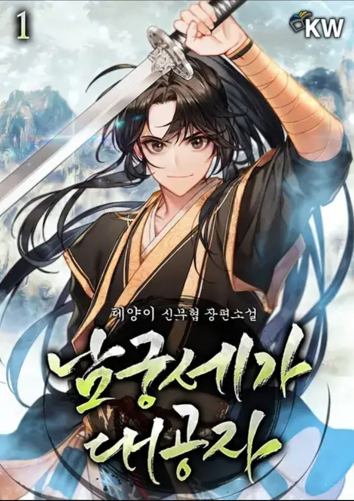 4.The NamGung Clan's Youngest Son