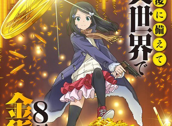 Save 80,000 Gold in Another World to Pay for my Retirement Season 2 Spoiler