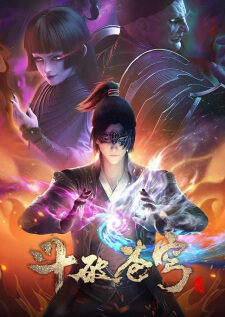 19. Dou Po Cang Qiong ("Battle Through the Heavens")