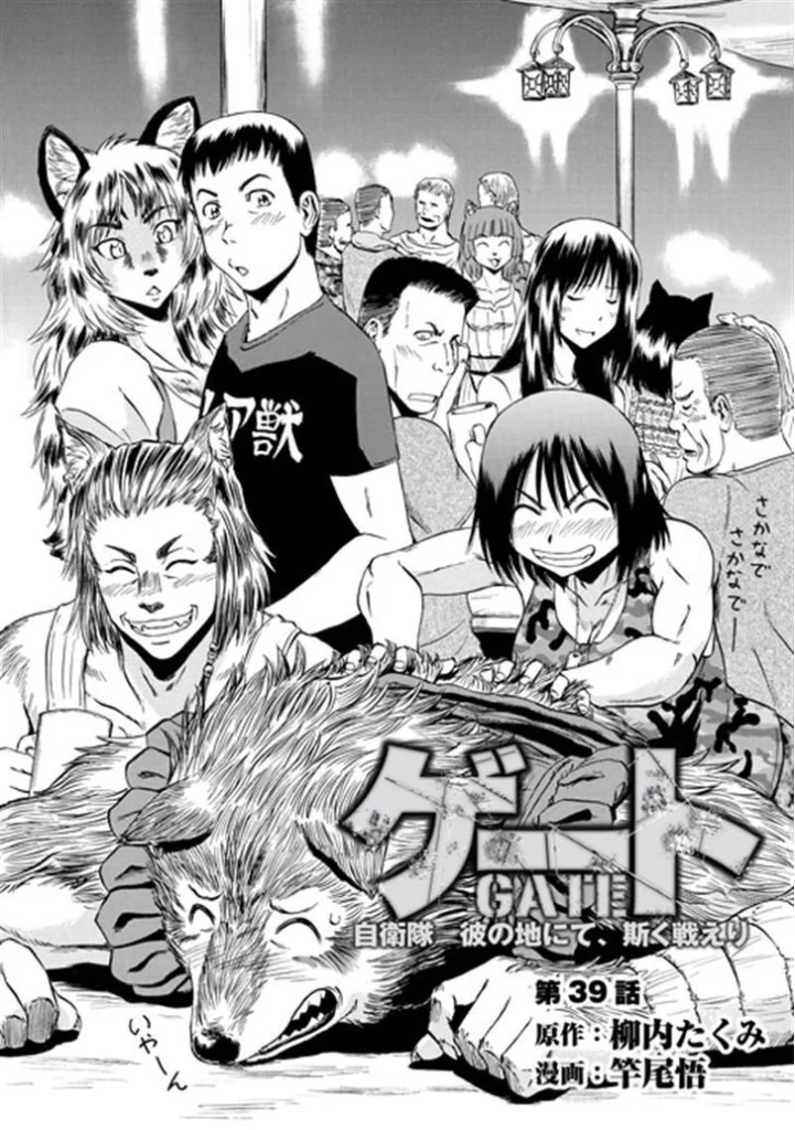 GATE: The JSDF Fought There