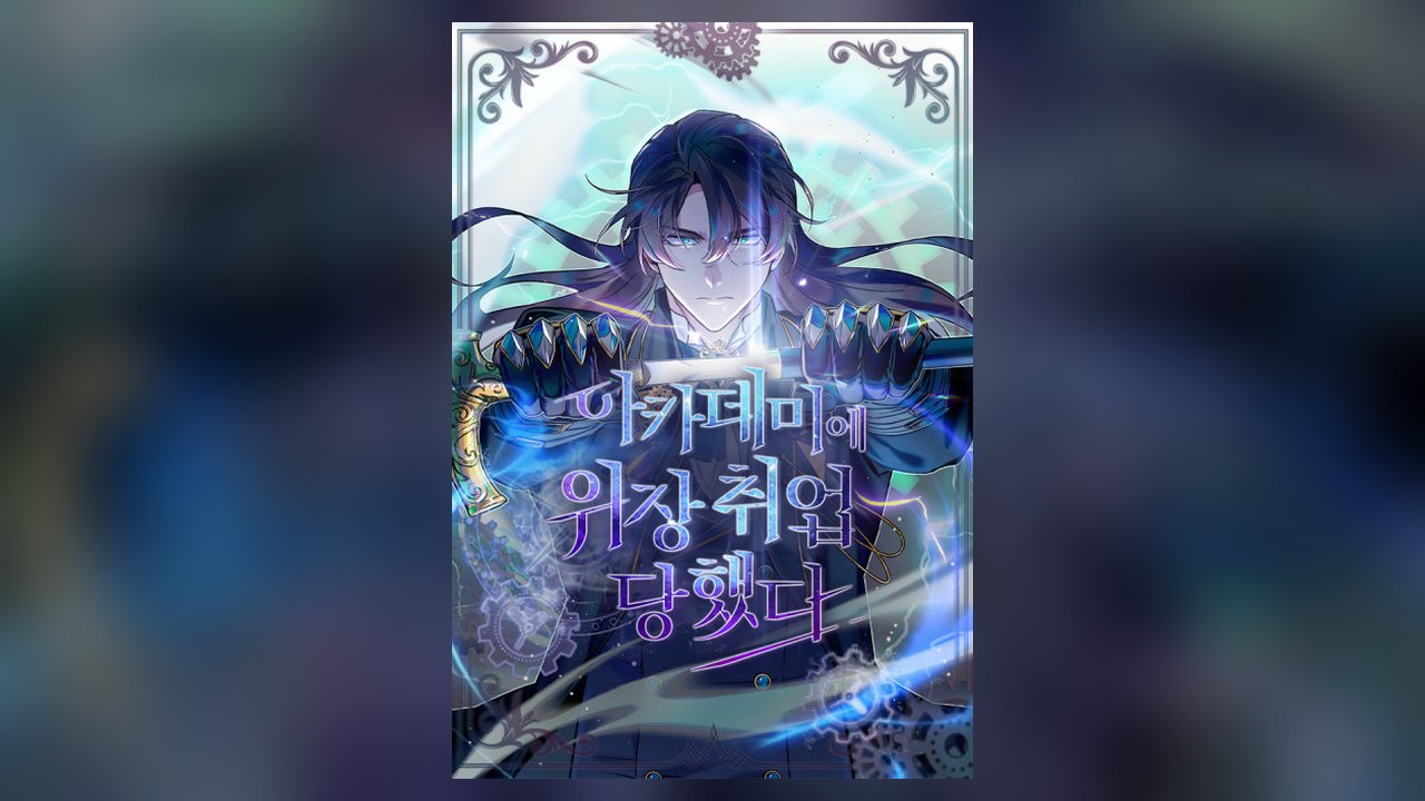 Academy's Undercover Professor manhwa cover art