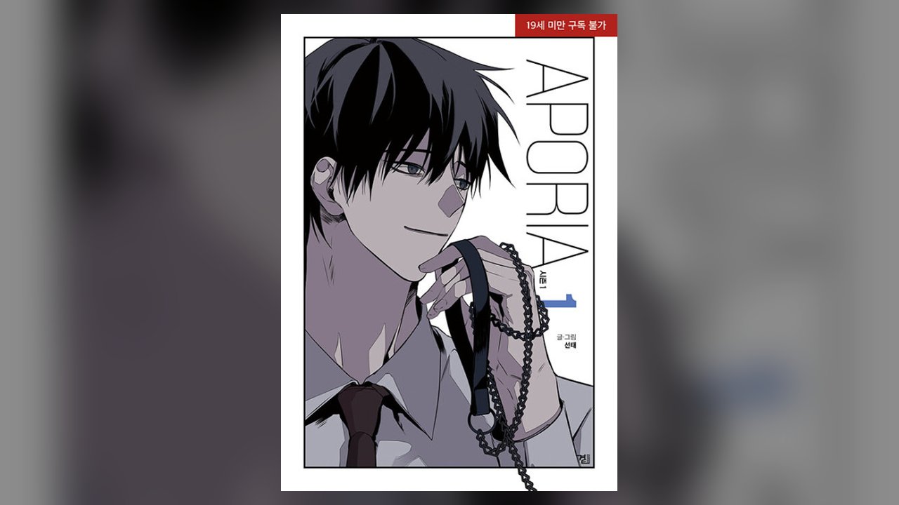 Aporia manhwa cover art