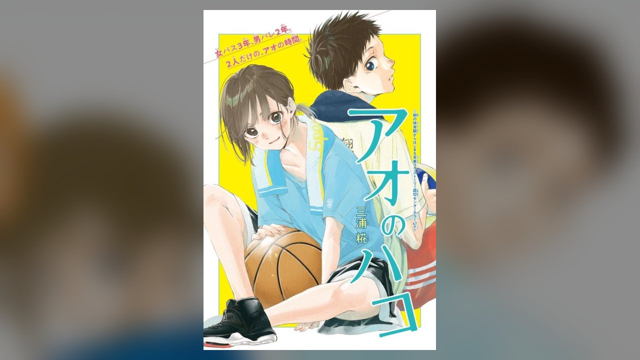 Blue Box manga cover art