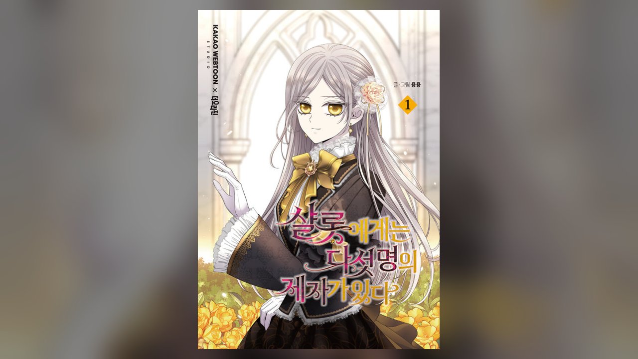 Charlotte Has Five Disciples manhua cover art