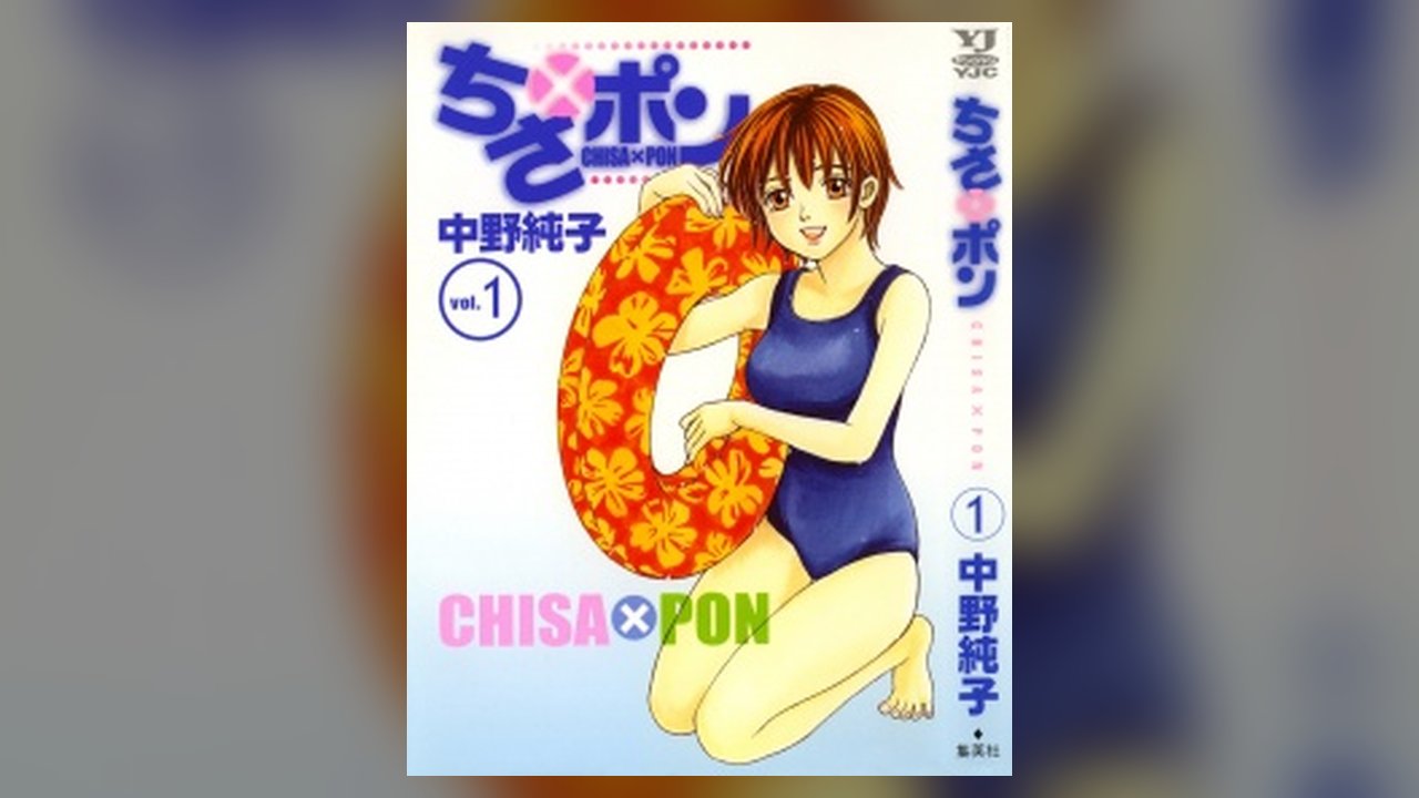 Chisa x Pon manga cover art