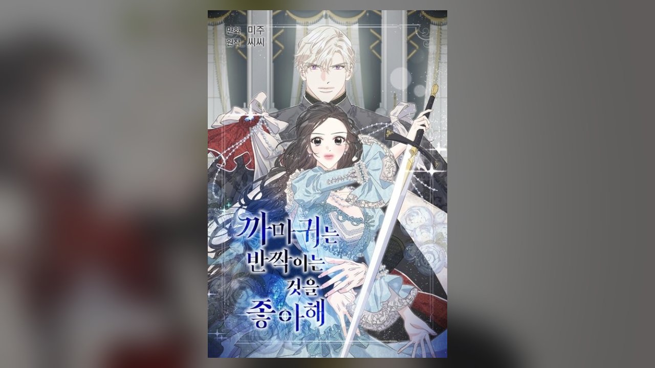 Crows Like Shiny Things manhua cover art