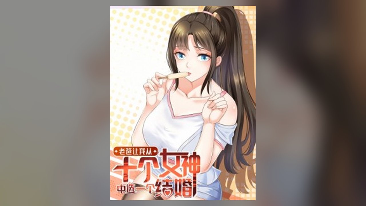 Dad asked me to choose one of ten goddesses to marry manhua cover art