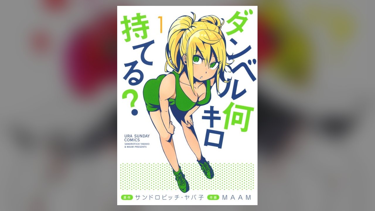 Danberu Nan Kiro Moteru? manga cover art