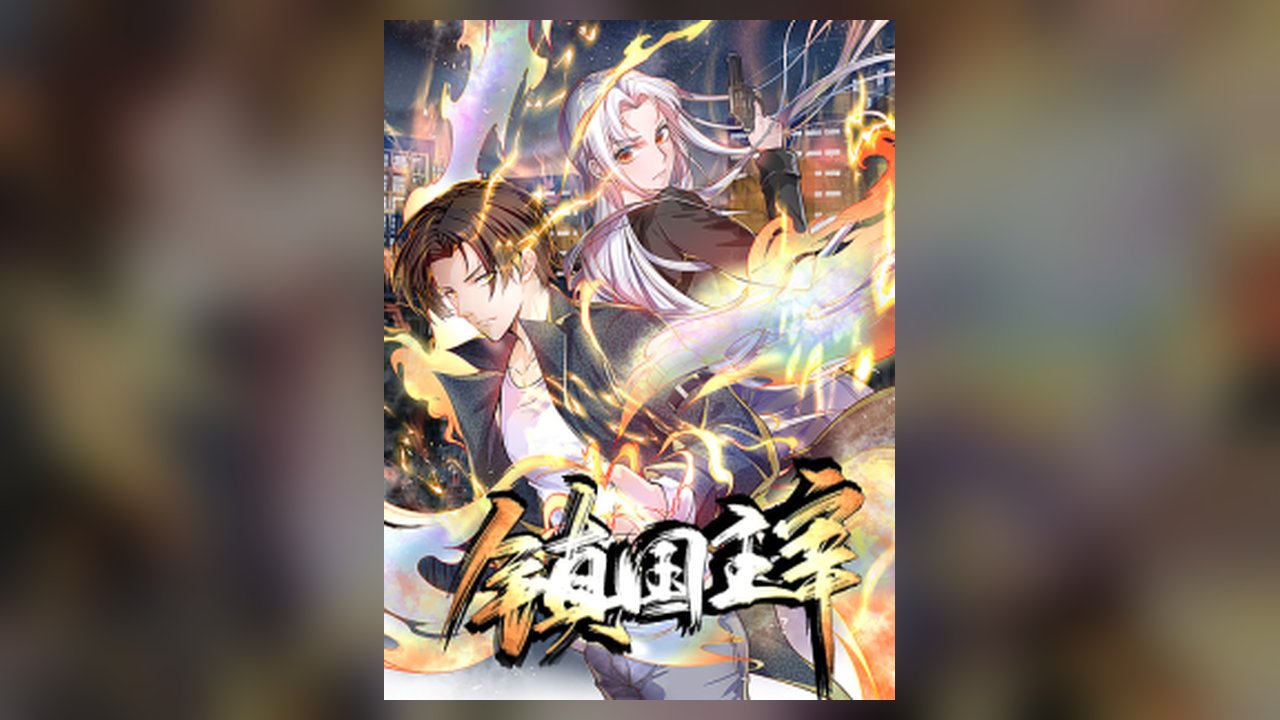 Dominating the Town manhua cover art