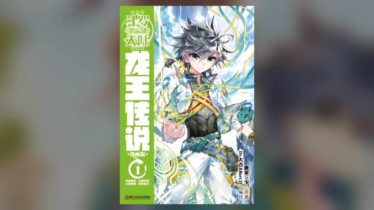Douluo Dalu 3: The Legend Of The Dragon King manhua cover art