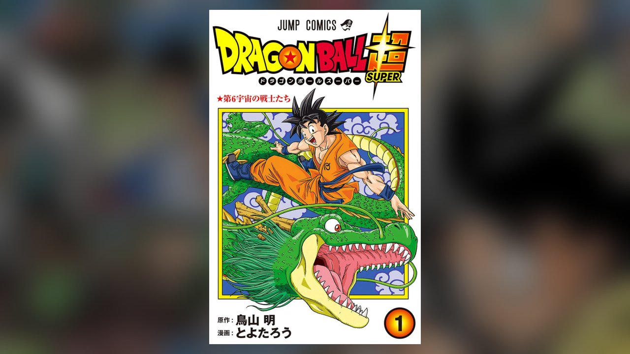 Dragon Ball Super anime cover art