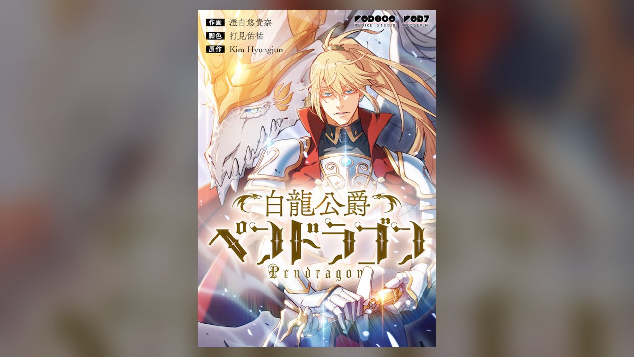 Duke Pendragon manhwa cover art