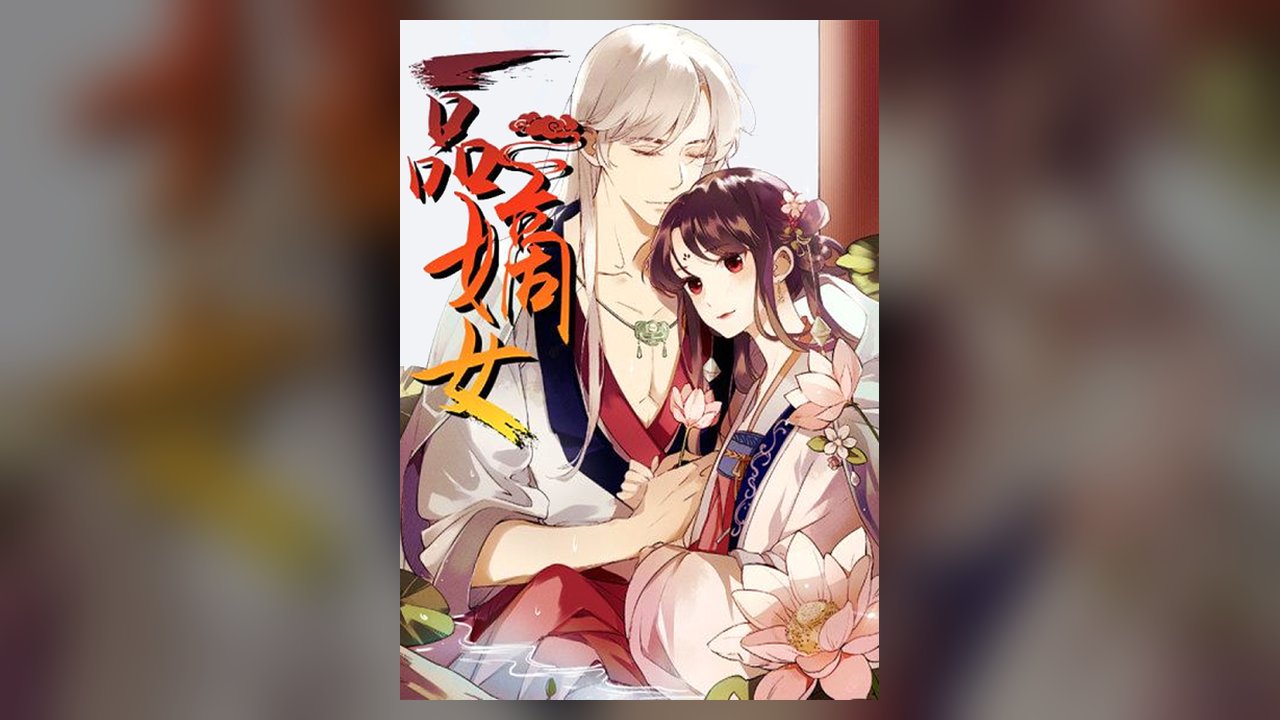 First Miss Reborn manhua cover art