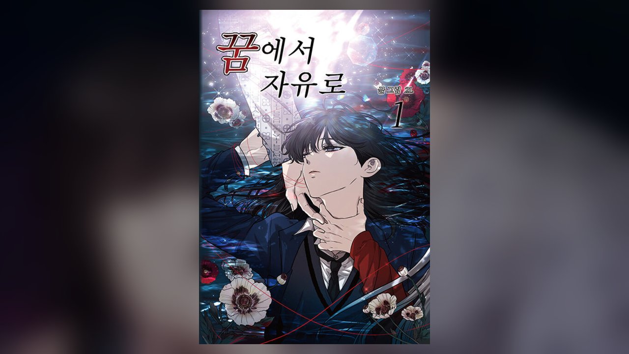Free in Dreams manhua cover art
