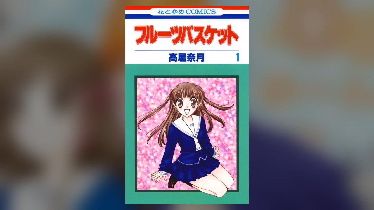 Fruits Basket manga cover art