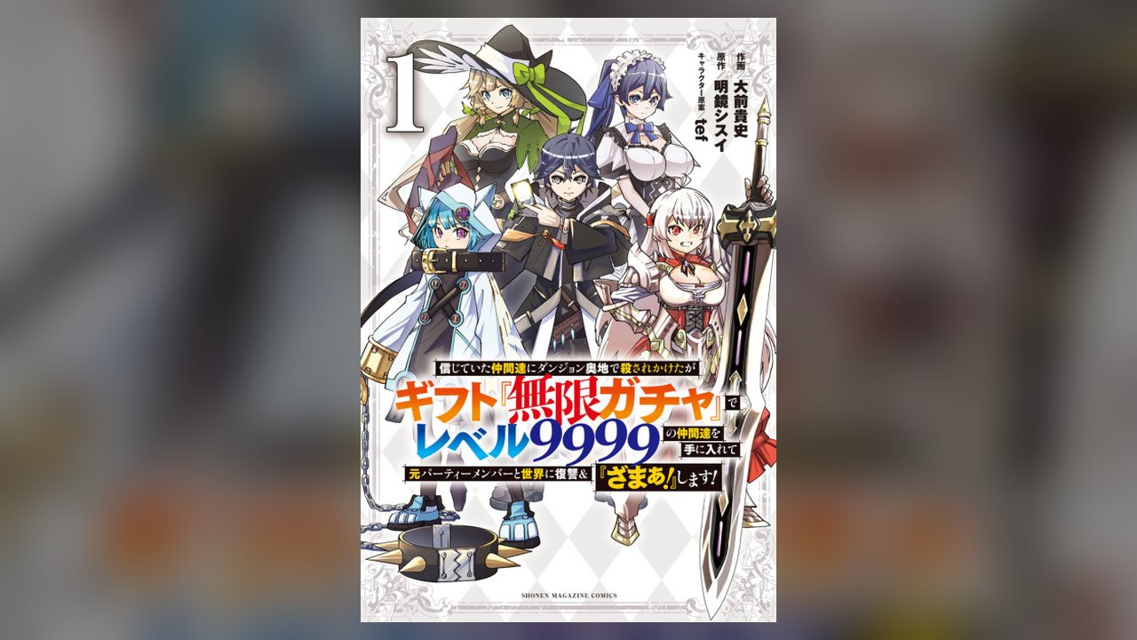 Gift mugen Gacha de Level 9999 manhwa cover art