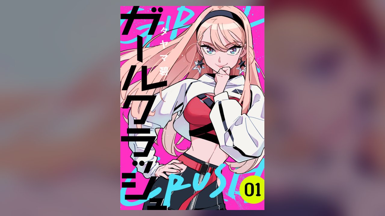 Girl Crush manhwa cover art