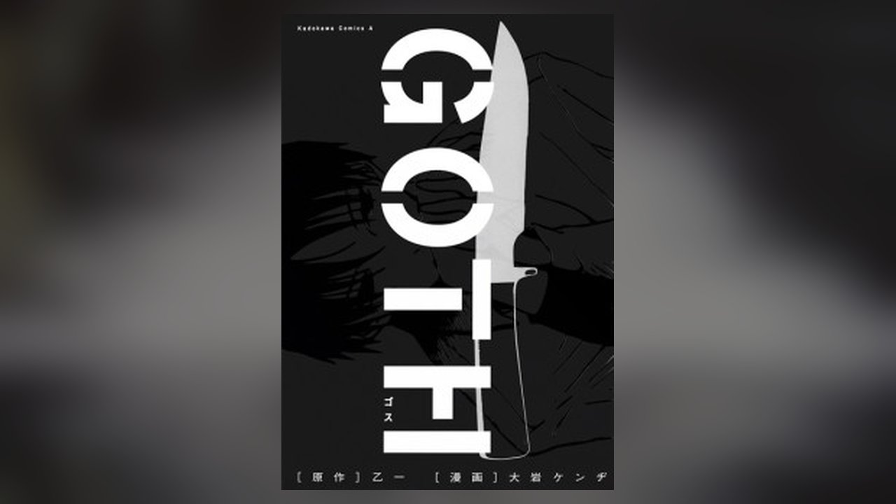 Goth manga cover art