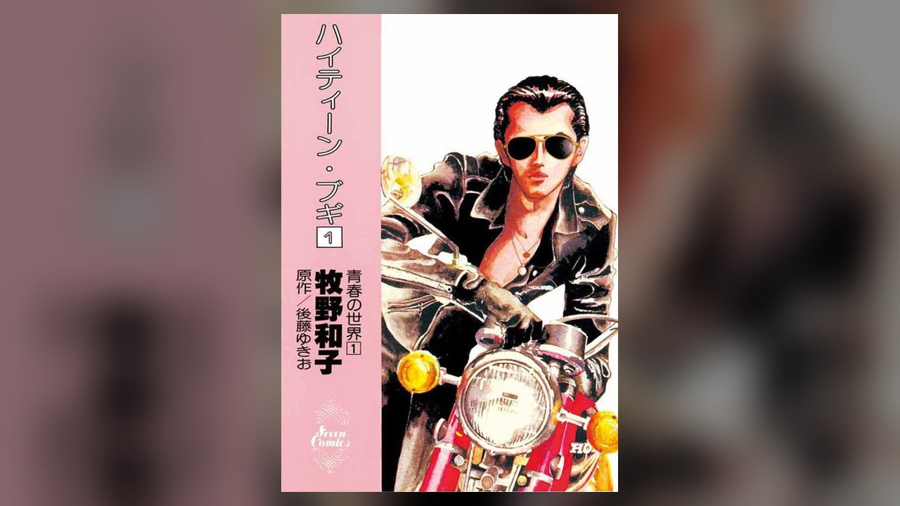 High Teen Boogie manga cover art