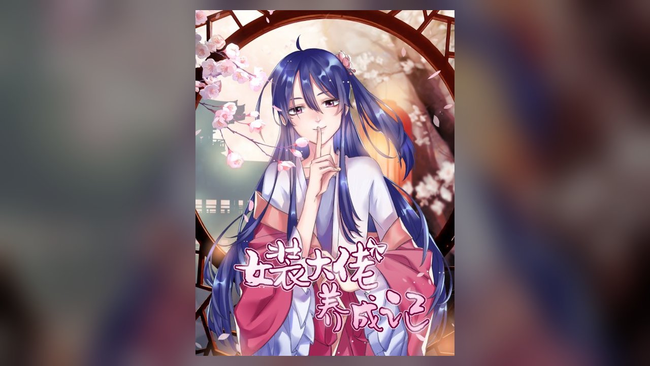 How to Raise a Cross-Dressing Master manga cover art