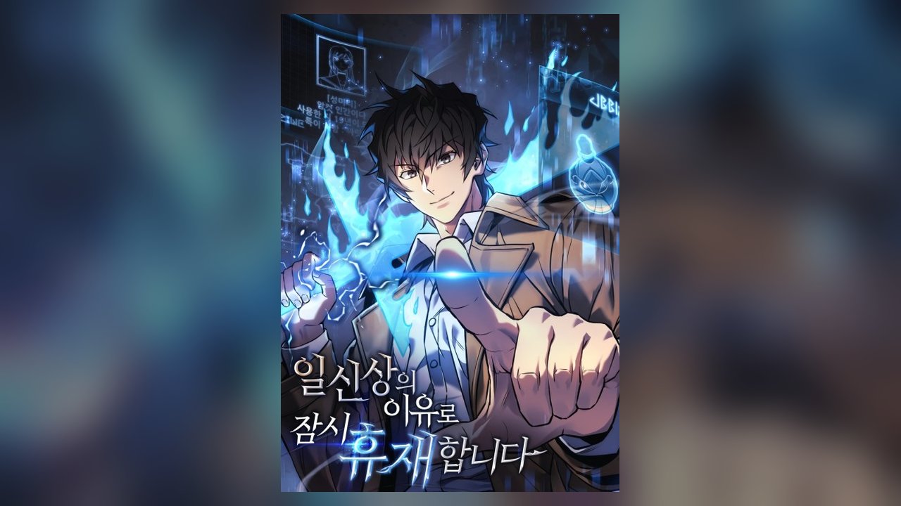 I Be Taking A Break For Personal Reasons manga cover art