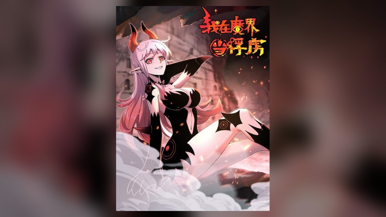 I'm A Prisoner In The Demon World manhua cover art
