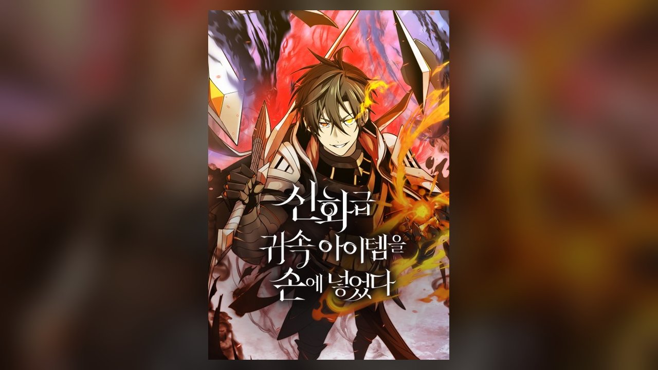 I Obtained a Mythic Item manhwa cover art
