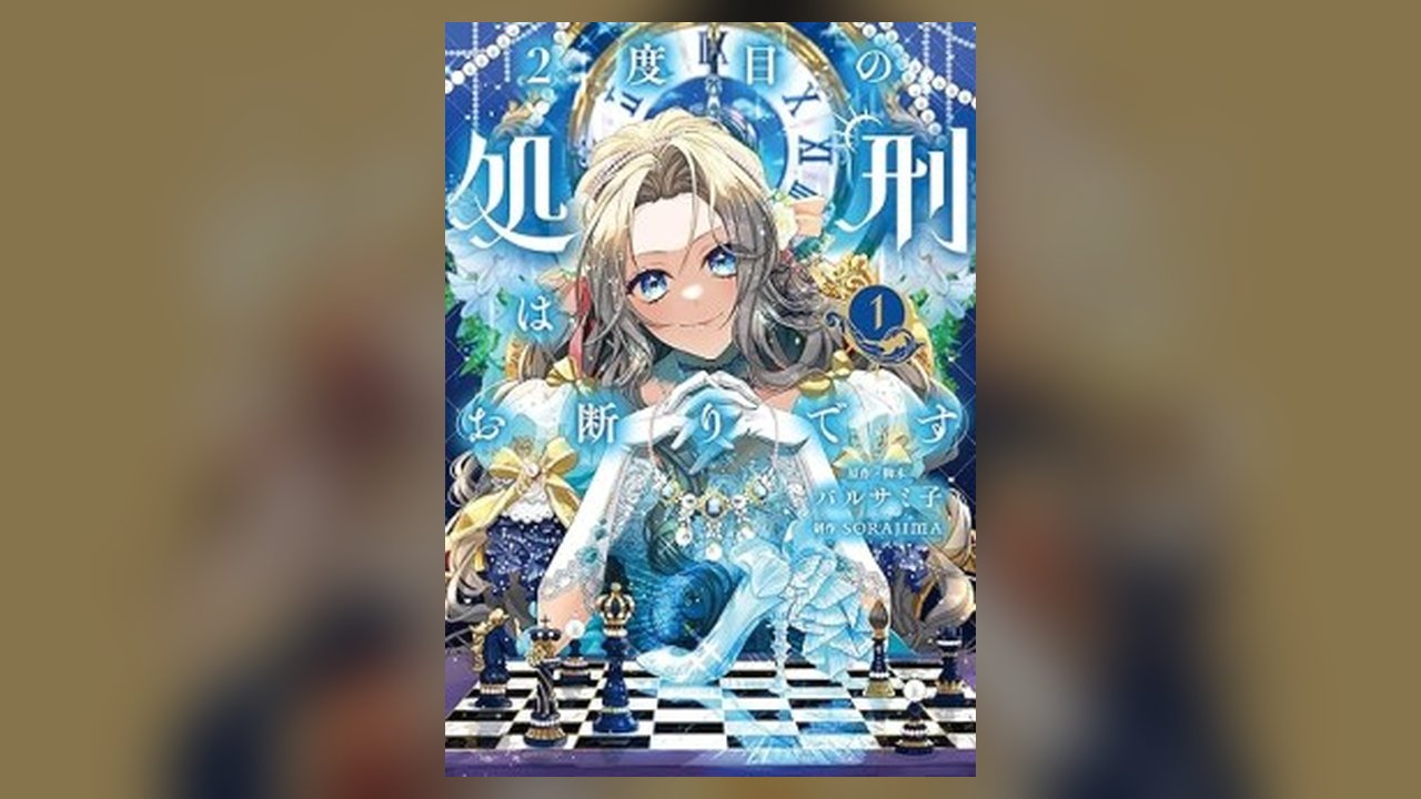 I Refuse to Be Executed a Second Time manhwa cover art