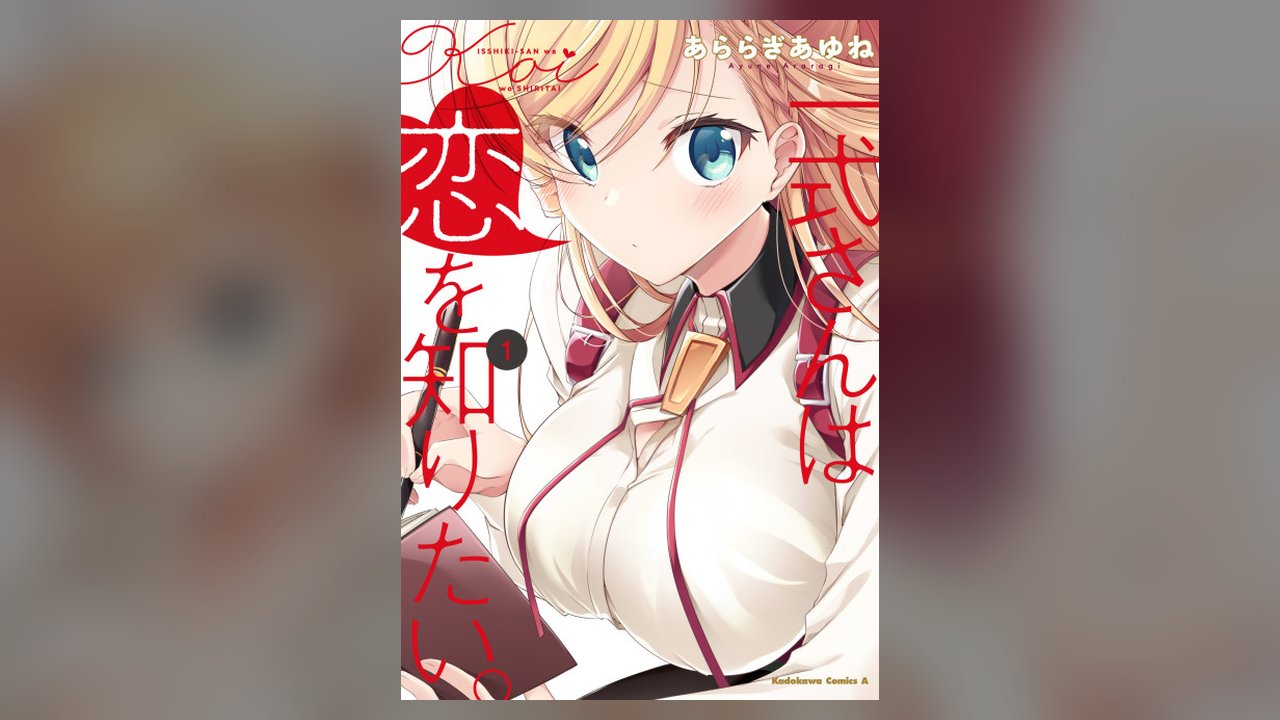 Isshiki-san wa Koi wo Shiritai manga cover art