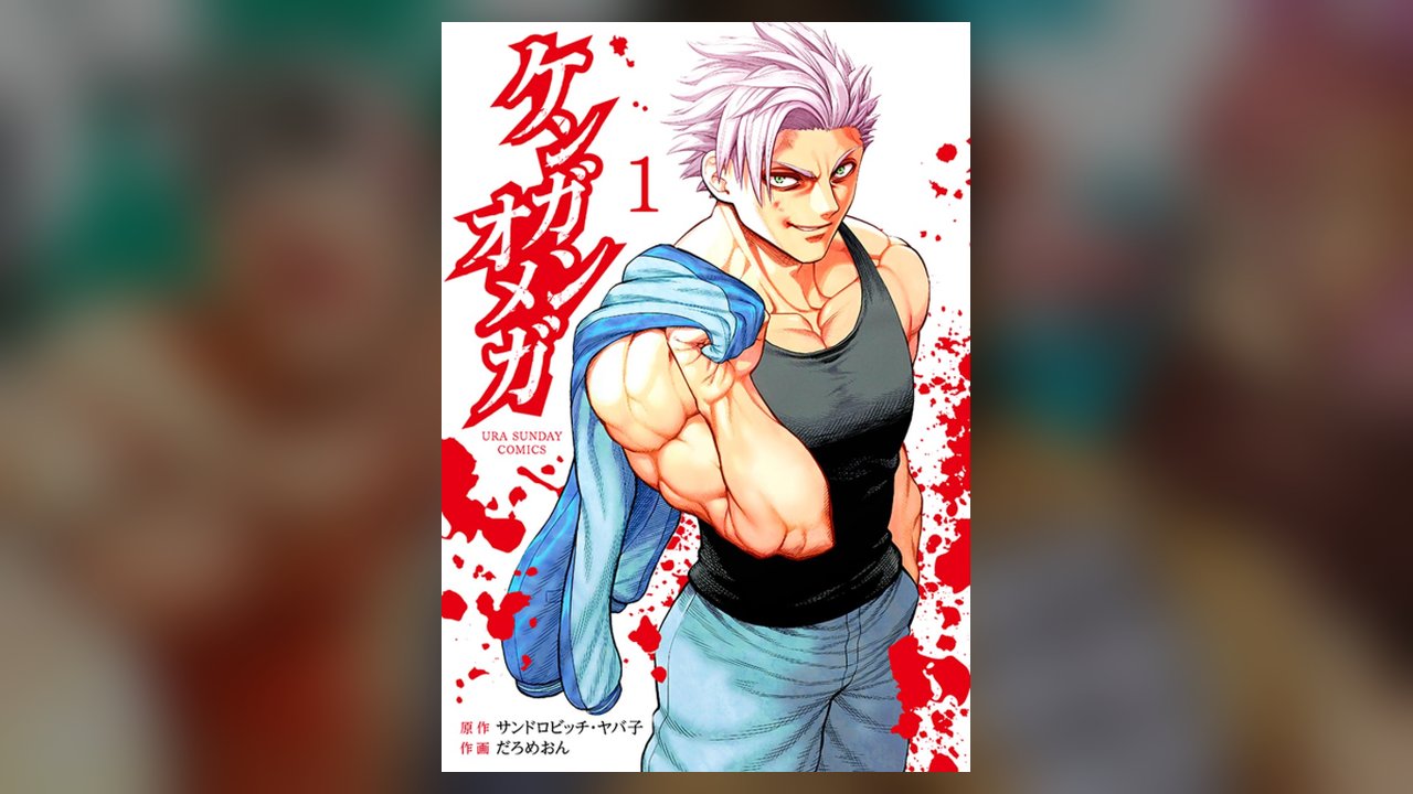 Kengan Omega manga cover art
