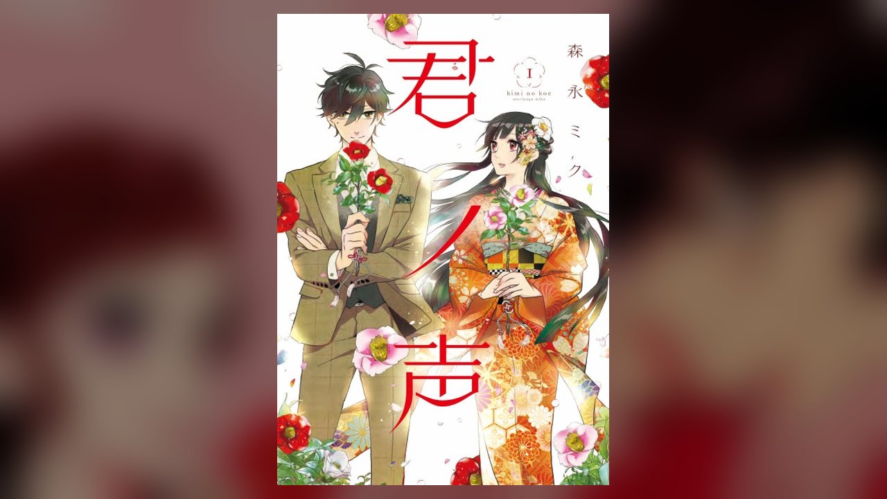 Kimi no Koe manga cover art