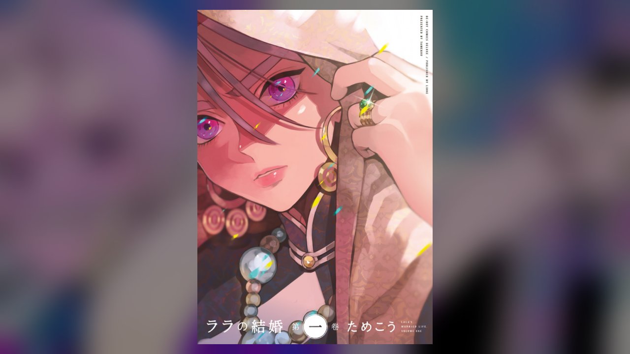 Lala no Kekkon manga cover art