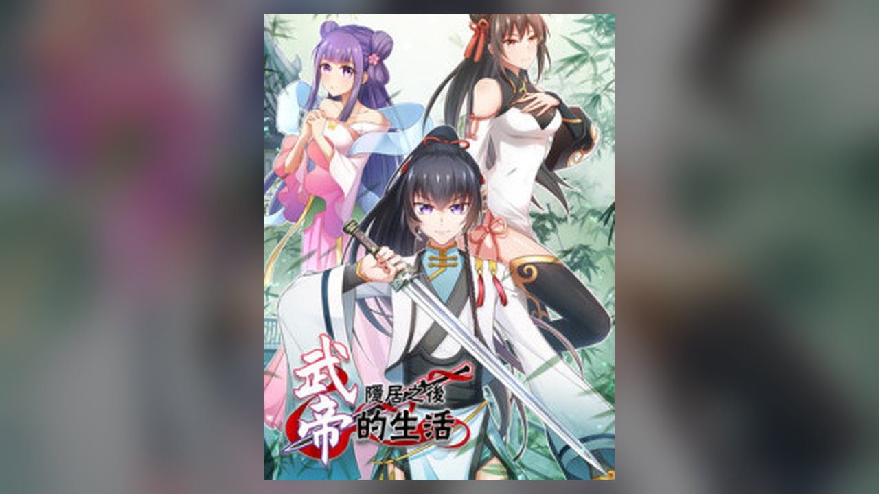 Life Of A War Emperor After Retirement manhua cover art
