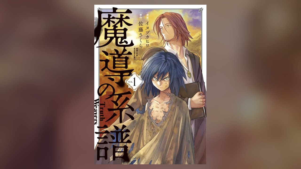 Madou no Keifu manga cover art