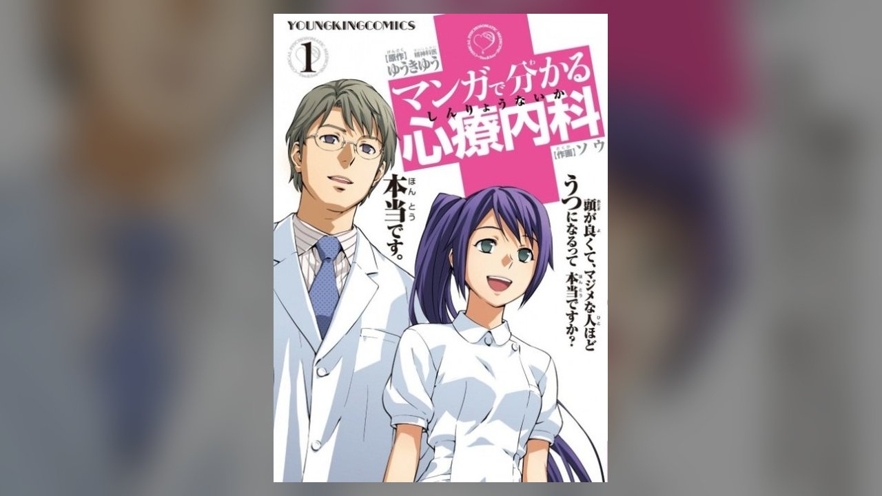 Manga de Wakaru Shinryou Naika manga cover art