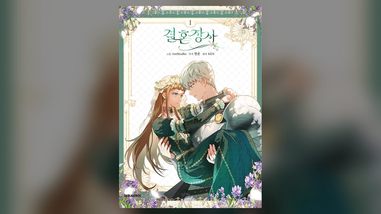 Marriage of Convenience manhua cover art