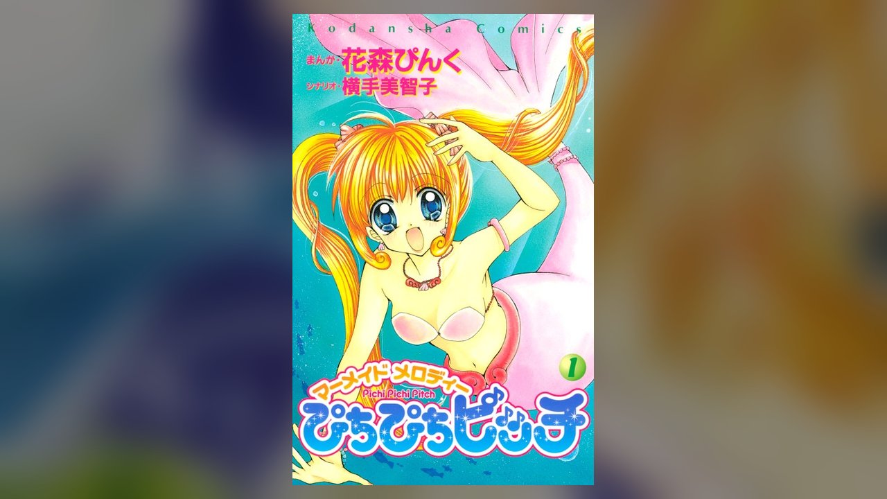 Mermaid Melody Pichi Pichi Pitch manga cover art