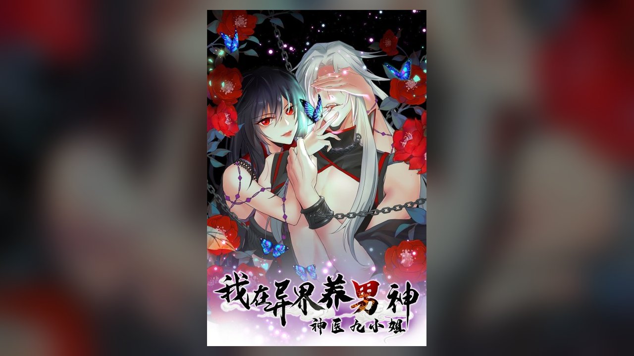 Miss Divine Doctor: Conquer The Demon King manhua cover art