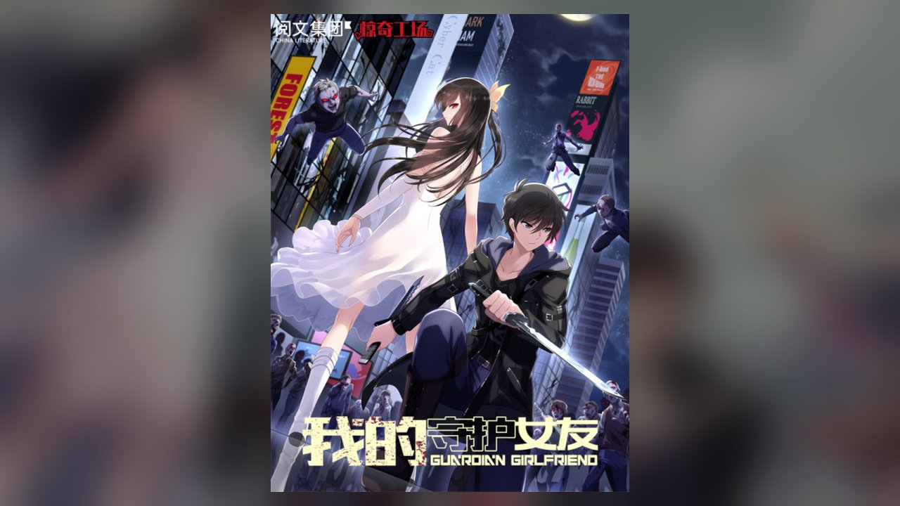 My Girlfriend Is A Zombie manhua cover art