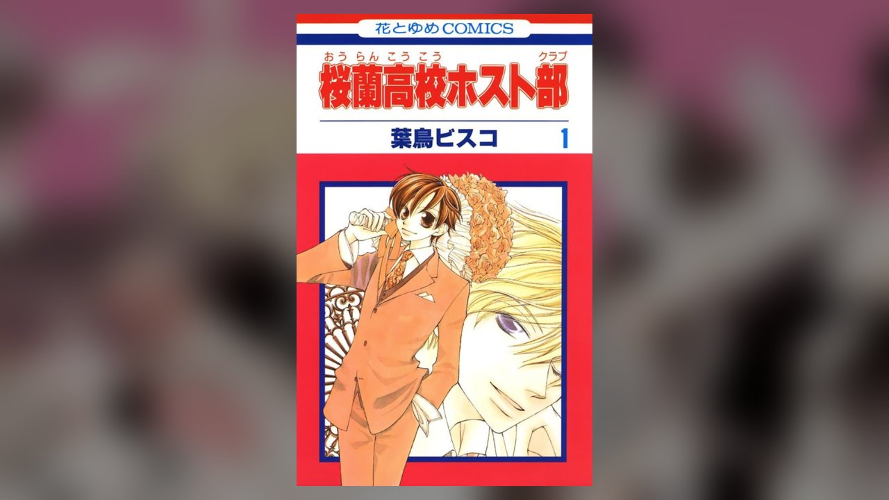 Ouran High School Host Club manga cover art